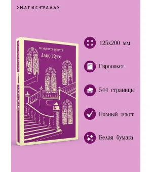 Jane Eyre