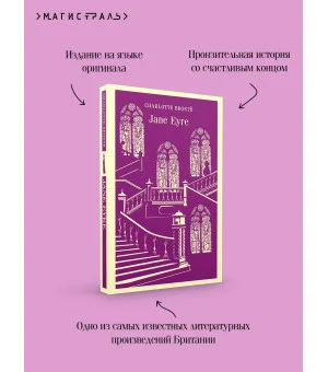 Jane Eyre