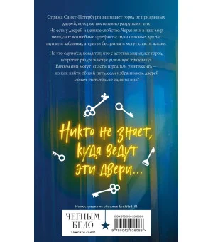 Артефакторы. Осторожно, двери открываются