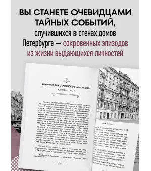 Голоса из окон: Петербург. Истории о выдающихся людях и домах, в которых они жили