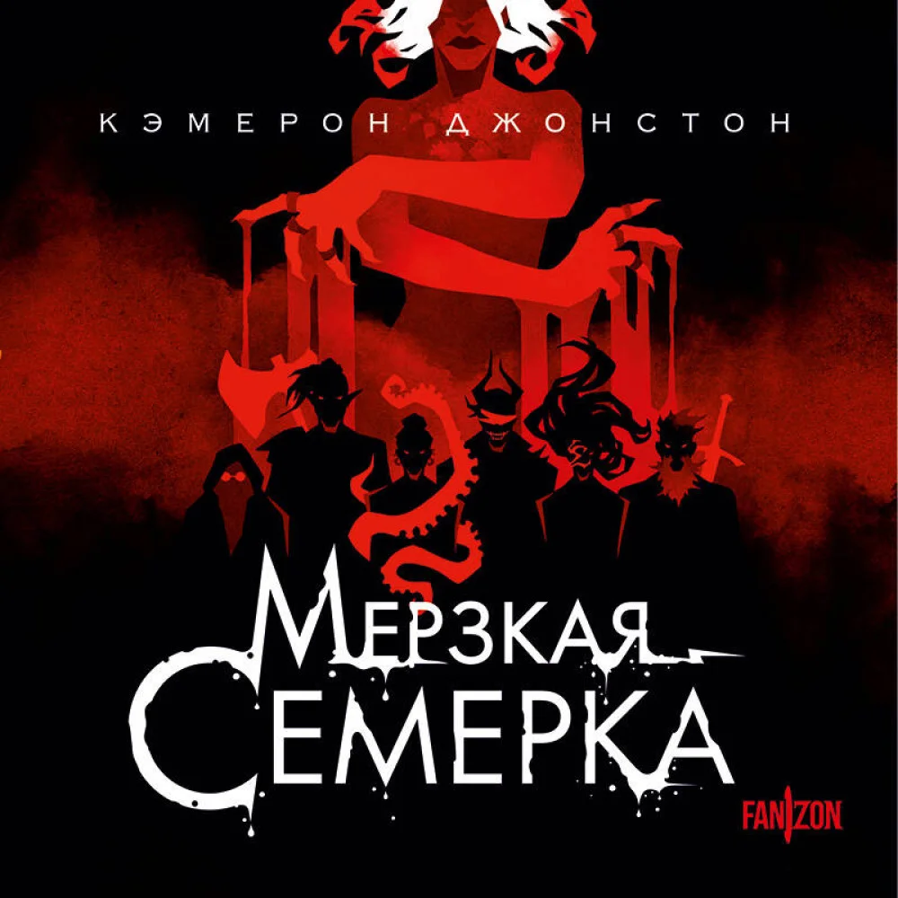 Мерзкая семерка Мерзкая семерка
