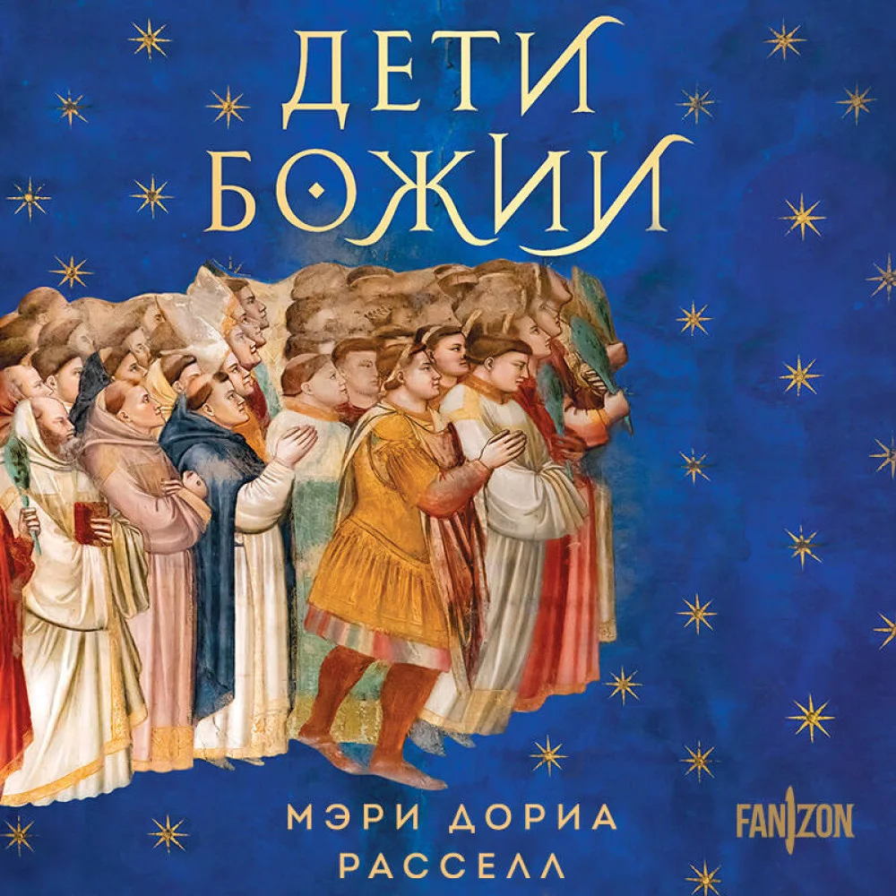 Дети Божии Дети Божии
