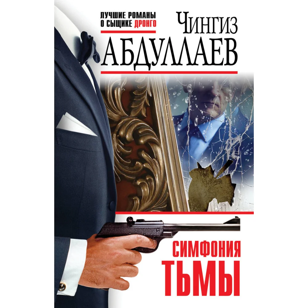 Симфония тьмы Симфония тьмы