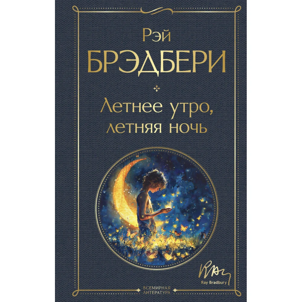Летнее утро, летняя ночь Летнее утро, летняя ночь
