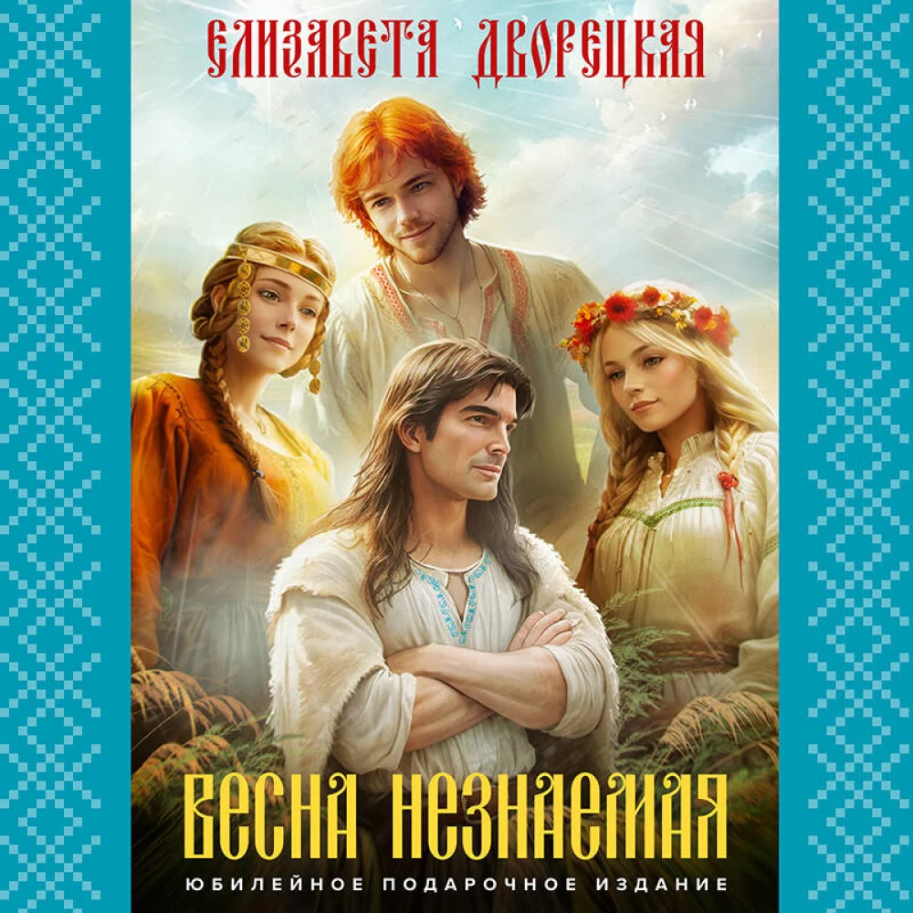 Князь леса (комплект из трех книг: Огненный волк (Князь леса #1. Подарочное издание)+Утренний Всадник (Князь леса #2. Подарочное издание)+Весна незнаемая (Князь леса #3. Подарочное издание)) Князь леса (комплект из трех книг: Огненный волк (Князь леса #1. Подарочное издание)+Утренний Всадник (Князь леса #2. Подарочное издание)+Весна незнаемая (Князь леса #3. Подарочное издание))