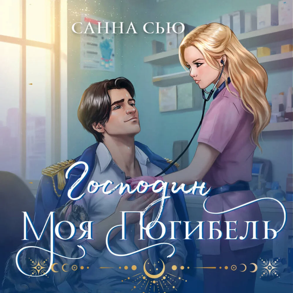 Огни Литгорода (комплект из 3 книг: Колючая ромашка+Тайная жена, или Право новогодней ночи+Господин моя погибель) Огни Литгорода (комплект из 3 книг: Колючая ромашка+Тайная жена, или Право новогодней ночи+Господин моя погибель)