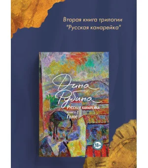 Русская канарейка. Голос