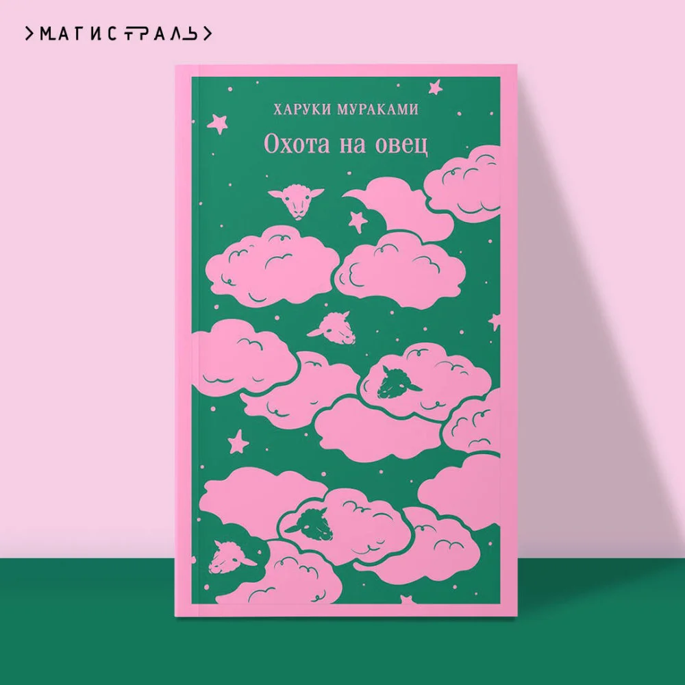 Охота на овец Охота на овец