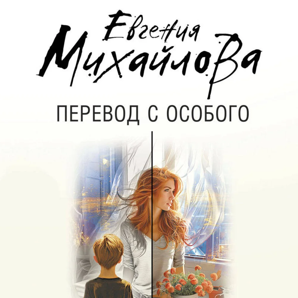 Перевод с особого Перевод с особого