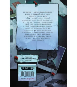 Безмолвное чтение. Том 1. Жюльен