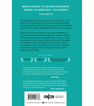 О великих фантастах (Комплект из двух книг Терри Пратчетт. Жизнь со сносками. Официальная биография + Хроники Брэдбери (Жизнь Рэя Брэдбери)