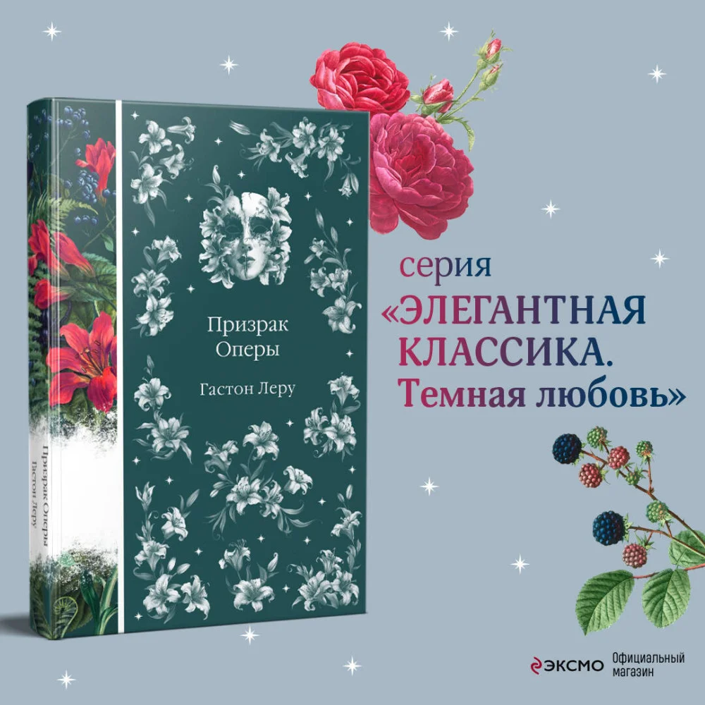 Призрак Оперы Призрак Оперы