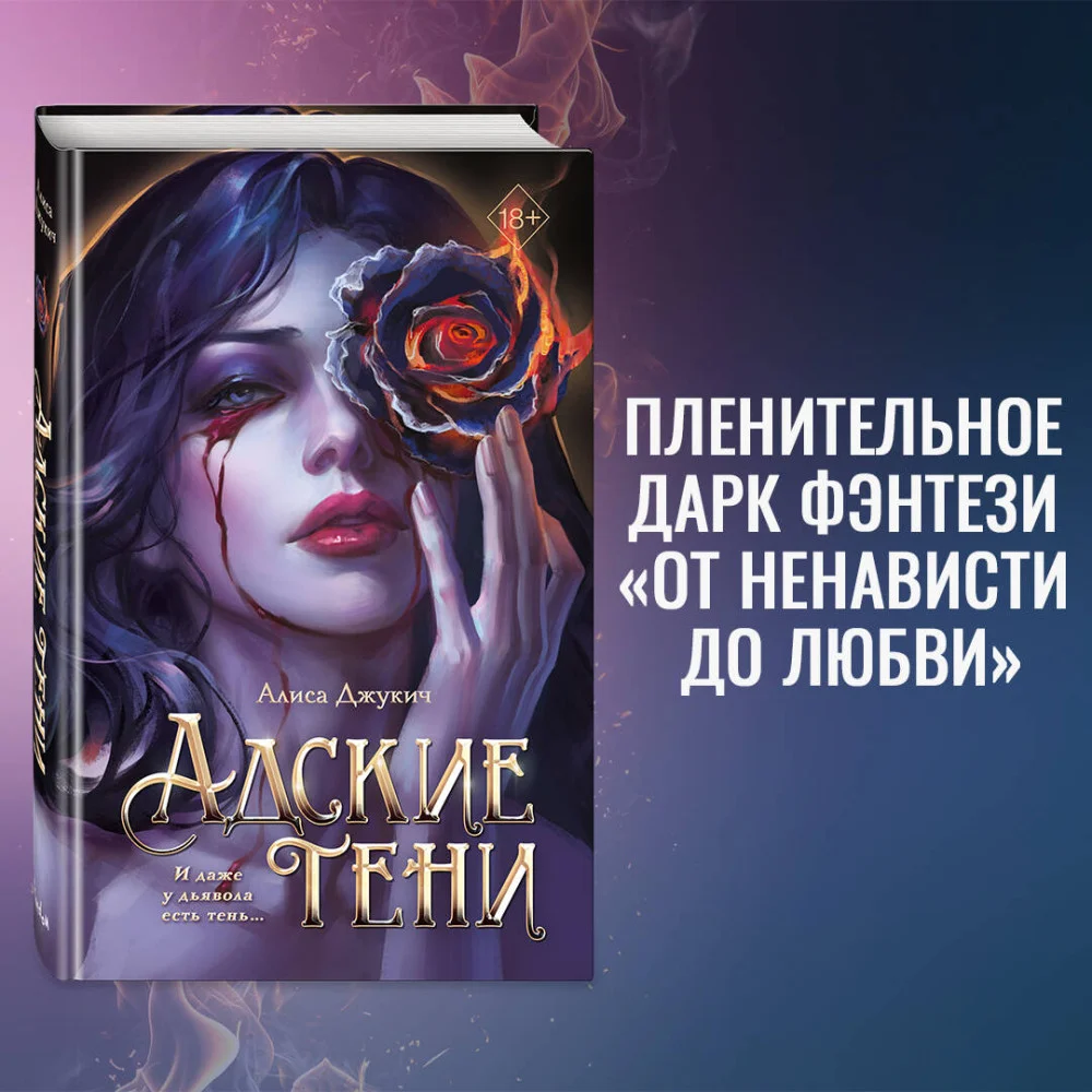 Адские тени (#1) Адские тени (#1)