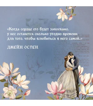 Метафорические карты и книга "Гордость и предубеждение" Джейн Остен