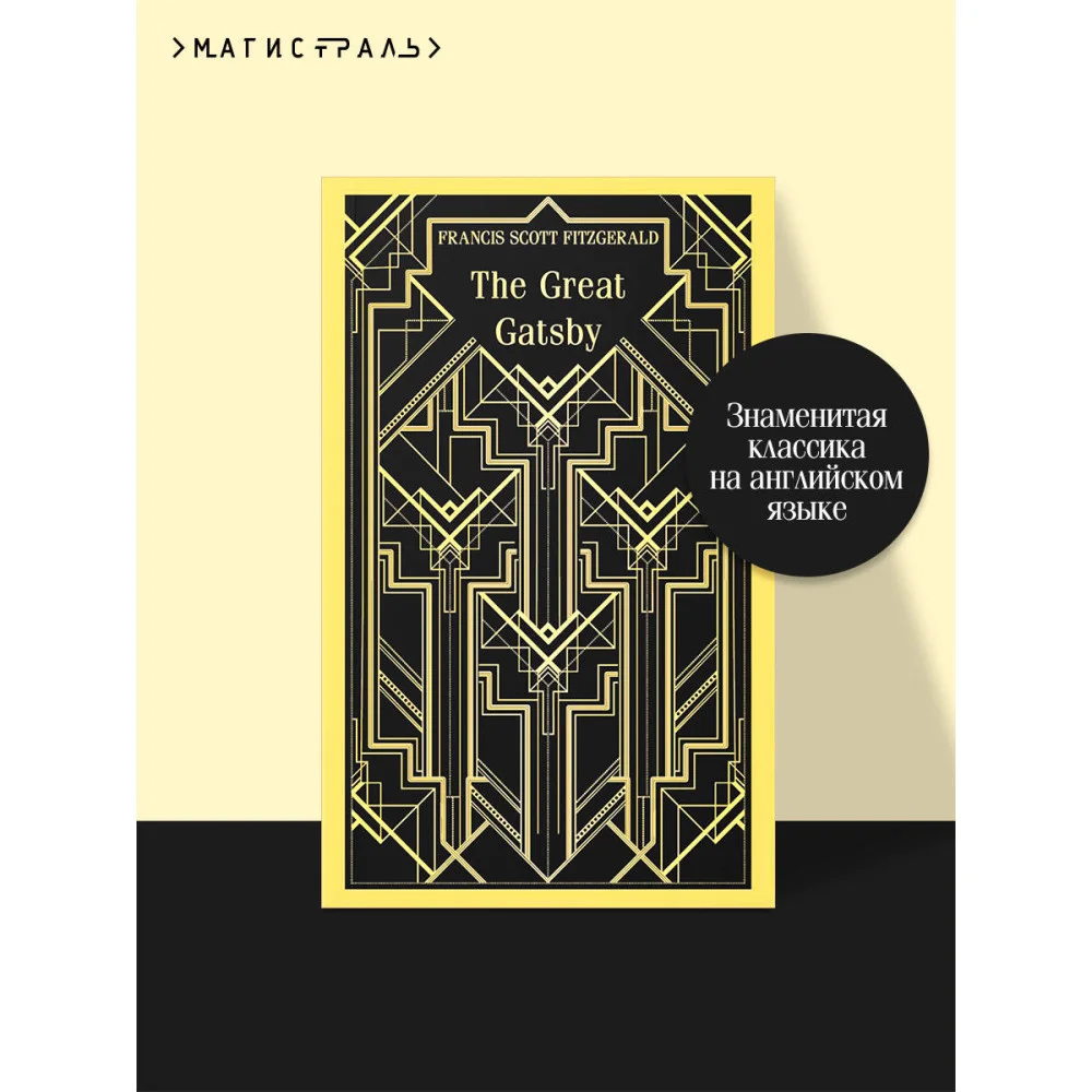 The Great Gatsby The Great Gatsby