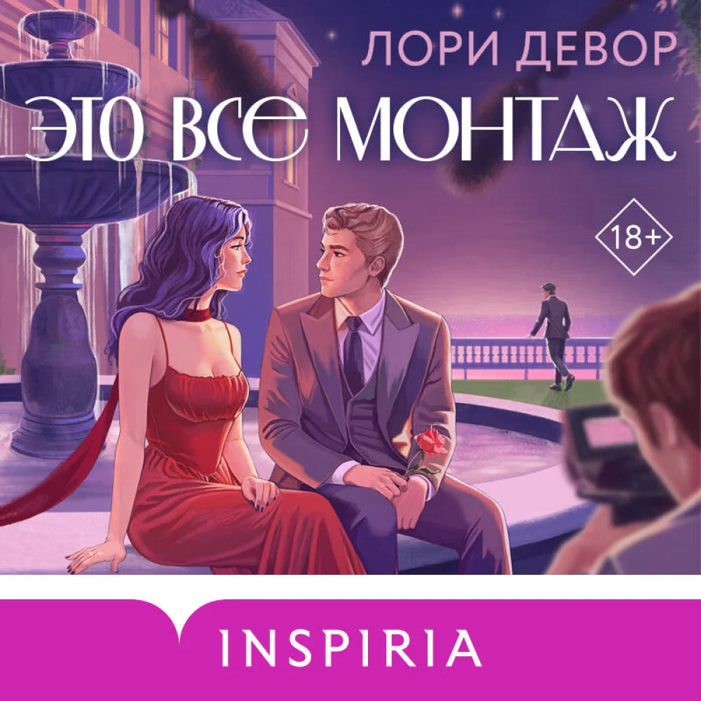 Это все монтаж Это все монтаж