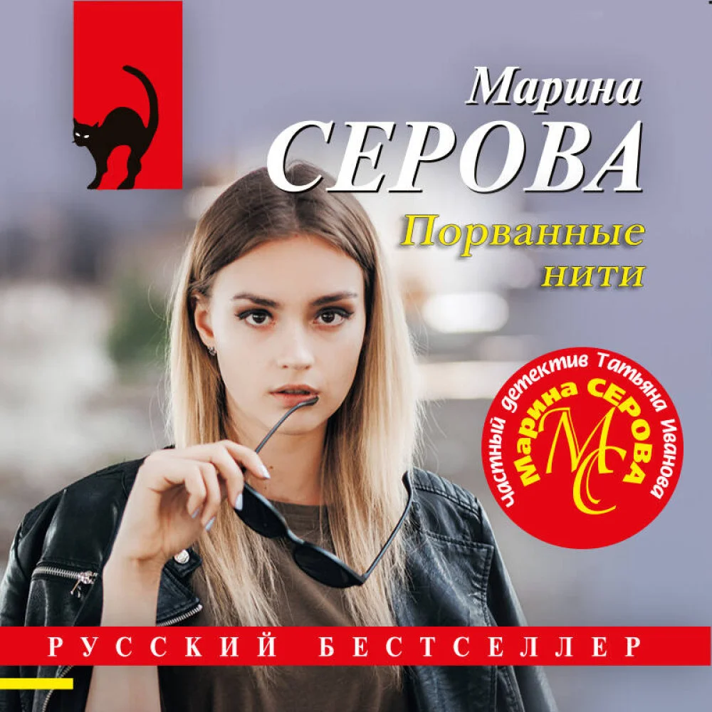 Порванные нити Порванные нити