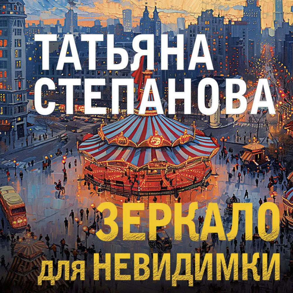 Зеркало для невидимки Зеркало для невидимки