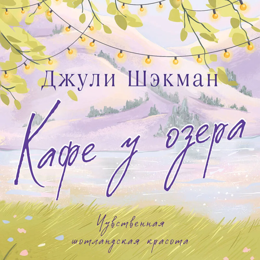 Кафе у озера Кафе у озера