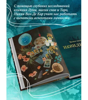 Магия тени. Открой в себе силу тёмного архетипа Магия тени. Открой в себе силу тёмного архетипа
