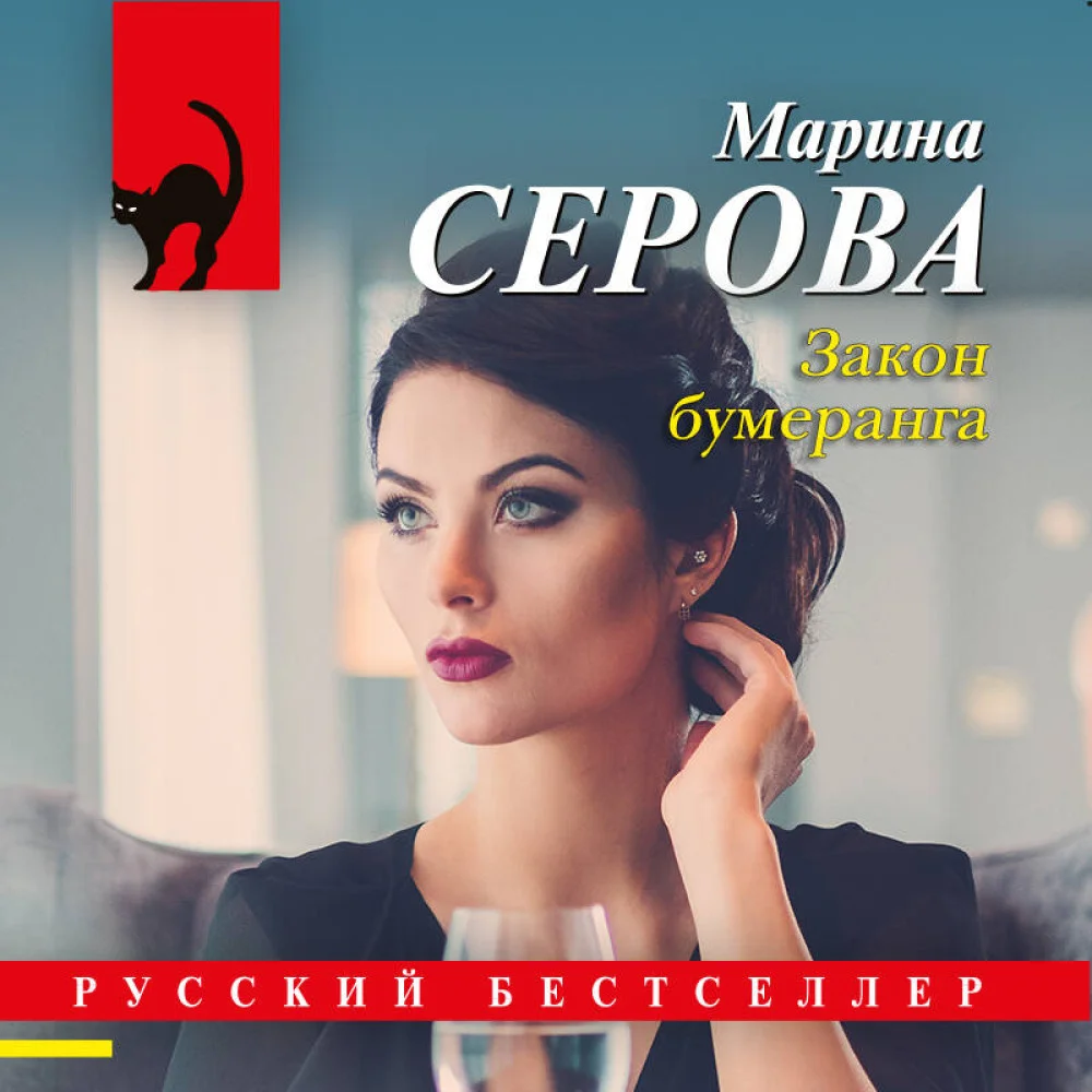 Закон бумеранга Закон бумеранга