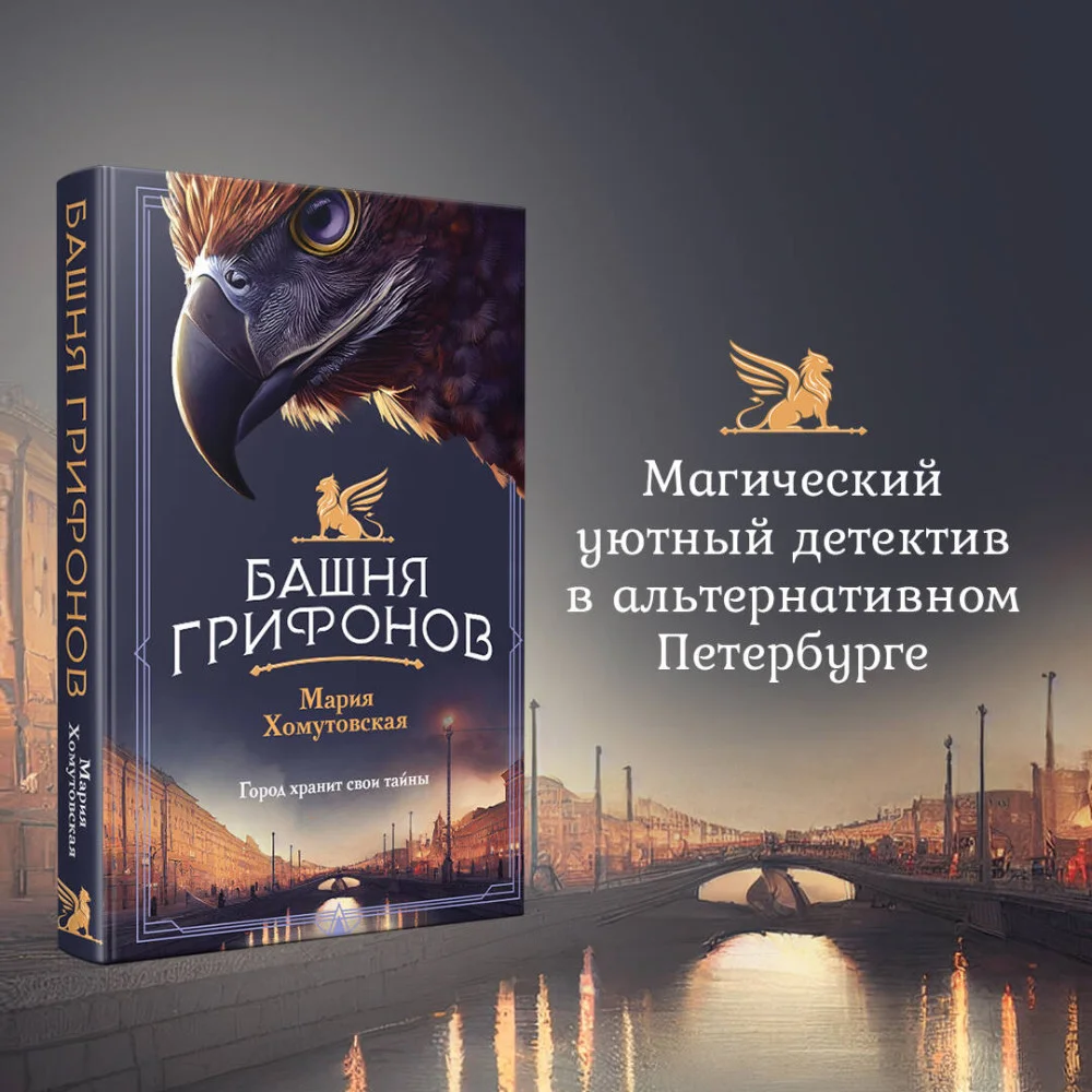 Башня грифонов Башня грифонов