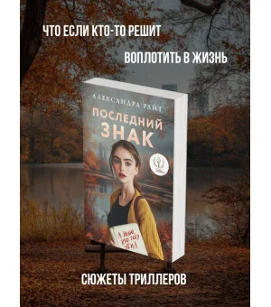 Последний знак