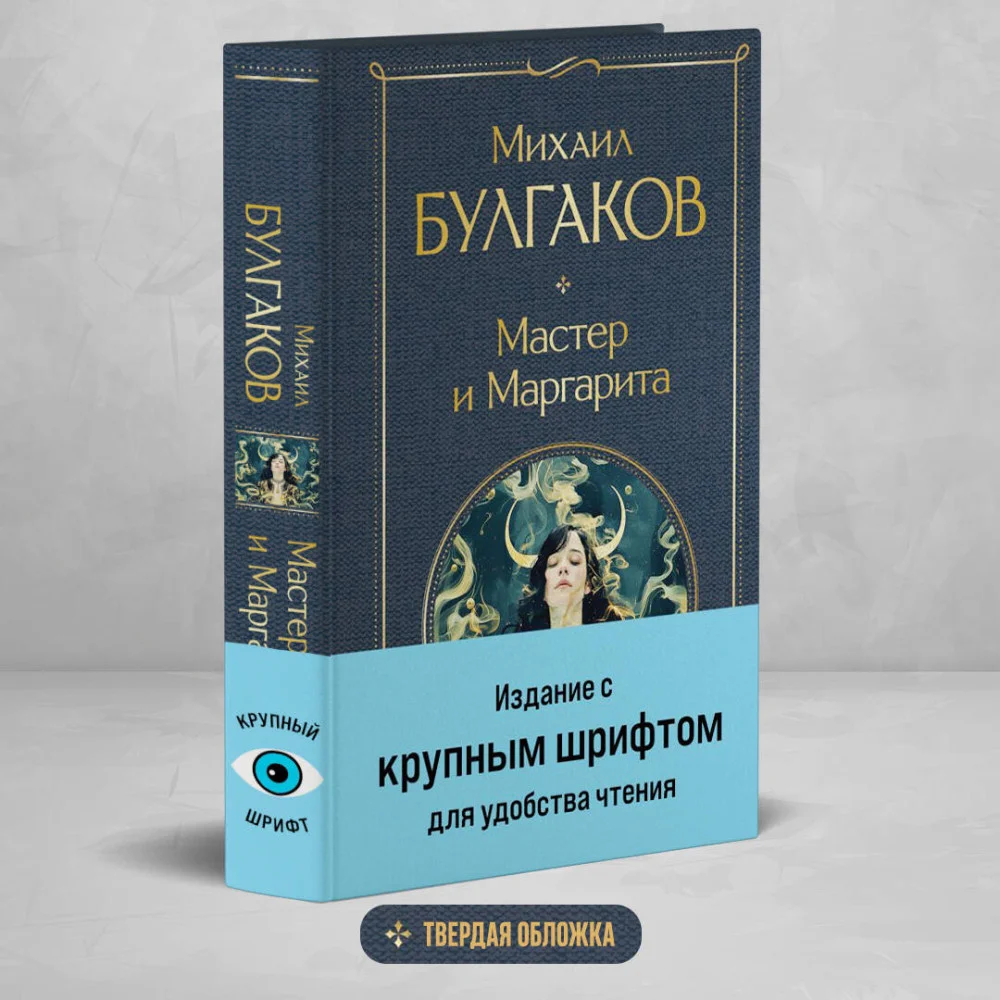 Мастер и Маргарита Мастер и Маргарита
