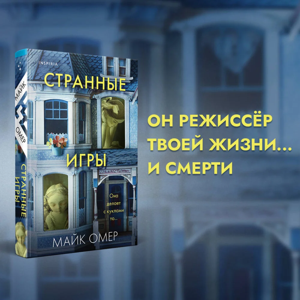 Комплект из 2-х книг (Цепи рая + Странные игры) Комплект из 2-х книг (Цепи рая + Странные игры)