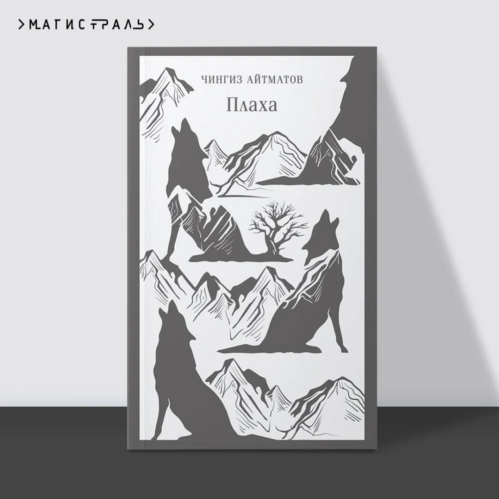 Плаха Плаха