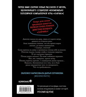 "Птенчик" : сборник рассказов