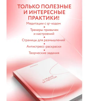 Творческий блокнот Следуй за мечтой. #ЭТАЖИзнь 60х90/16 192 листа Творческий блокнот Следуй за мечтой. #ЭТАЖИзнь 60х90/16 192 листа