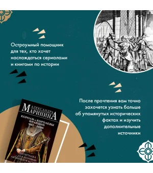 Шпаргалка для ленивых любителей истории #2. Короли и королевы Франции. 987 - 1498 гг.