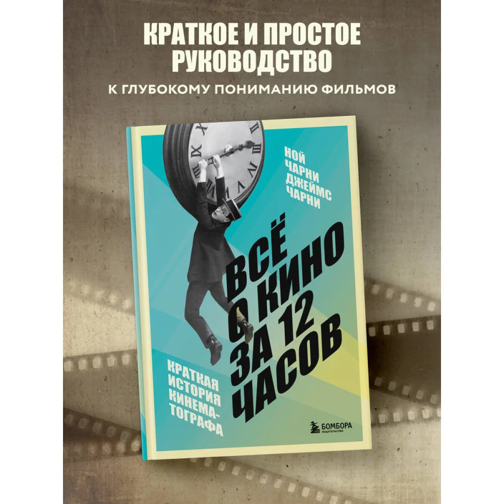 Всё о кино за 12 часов: краткая история кинематографа