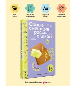 Самые смешные рассказы о школе