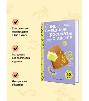 Самые смешные рассказы о школе