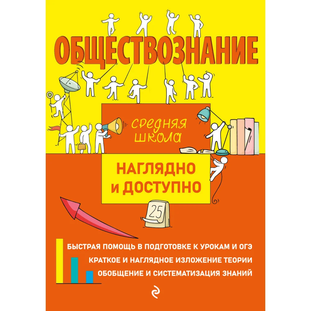 Обществознание Обществознание