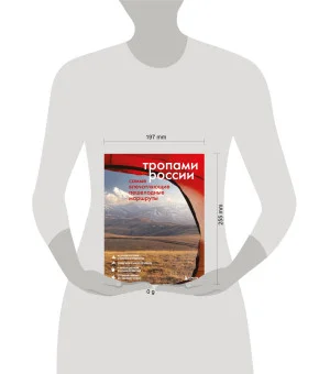 Тропами России. Самые впечатляющие пешеходные маршруты