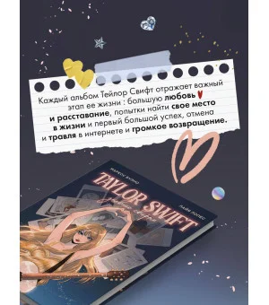 Тейлор Свифт. Дневник свифти