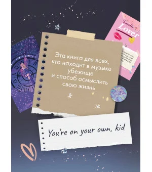 Тейлор Свифт. Дневник свифти