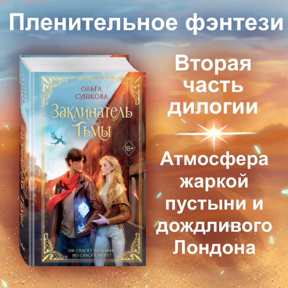 Заклинатель тьмы (#2) Заклинатель тьмы (#2)