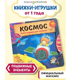 Космос