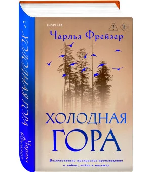 Холодная гора