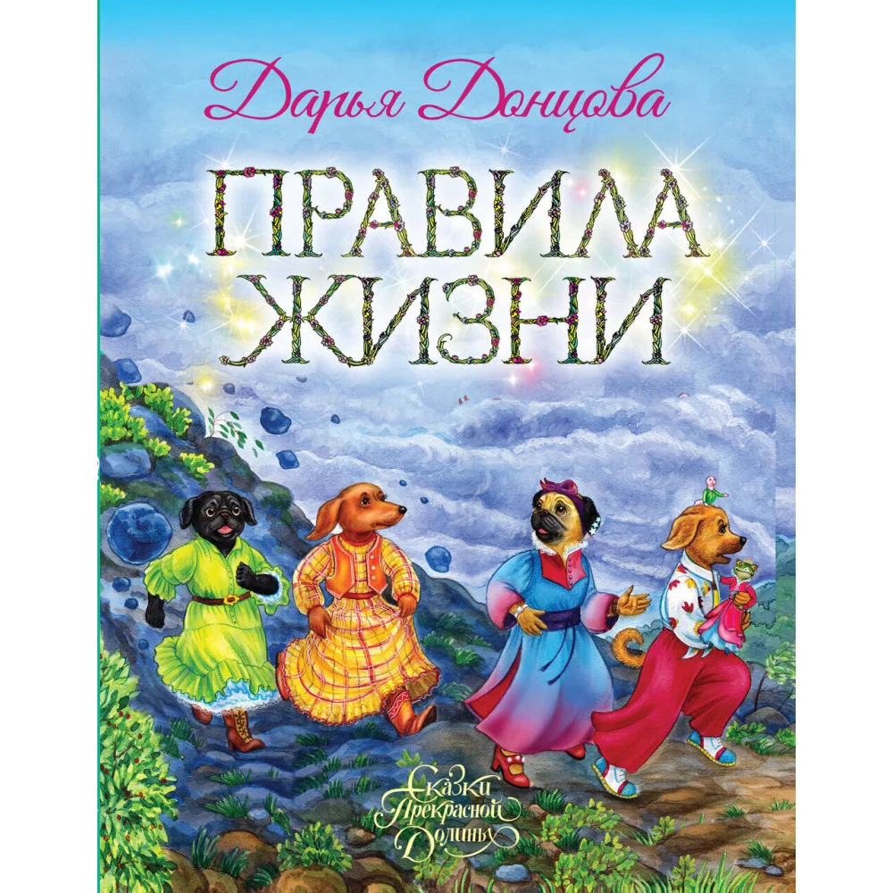 Правила жизни Правила жизни