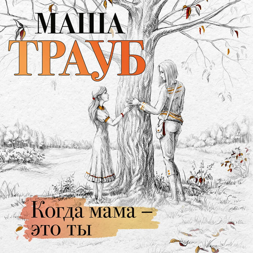 Комплект из 3 книг. Жизнь как в зеркале (Когда мама – это ты + Дневник мамы первоклассника + Второй раз в первый класс) Комплект из 3 книг. Жизнь как в зеркале (Когда мама – это ты + Дневник мамы первоклассника + Второй раз в первый класс)