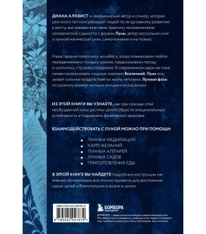 Магия Луны: руководство по использованию мистической энергии