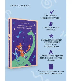 Девочка, с которой ничего не случится