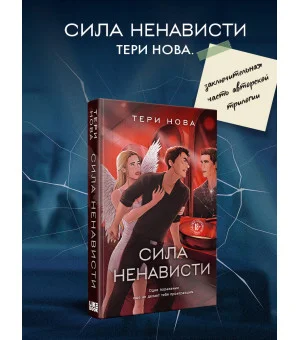 Комплект из 3-х книг: Глубина резкости (#1) + Предел скорости (#2) + Сила ненависти (#3)