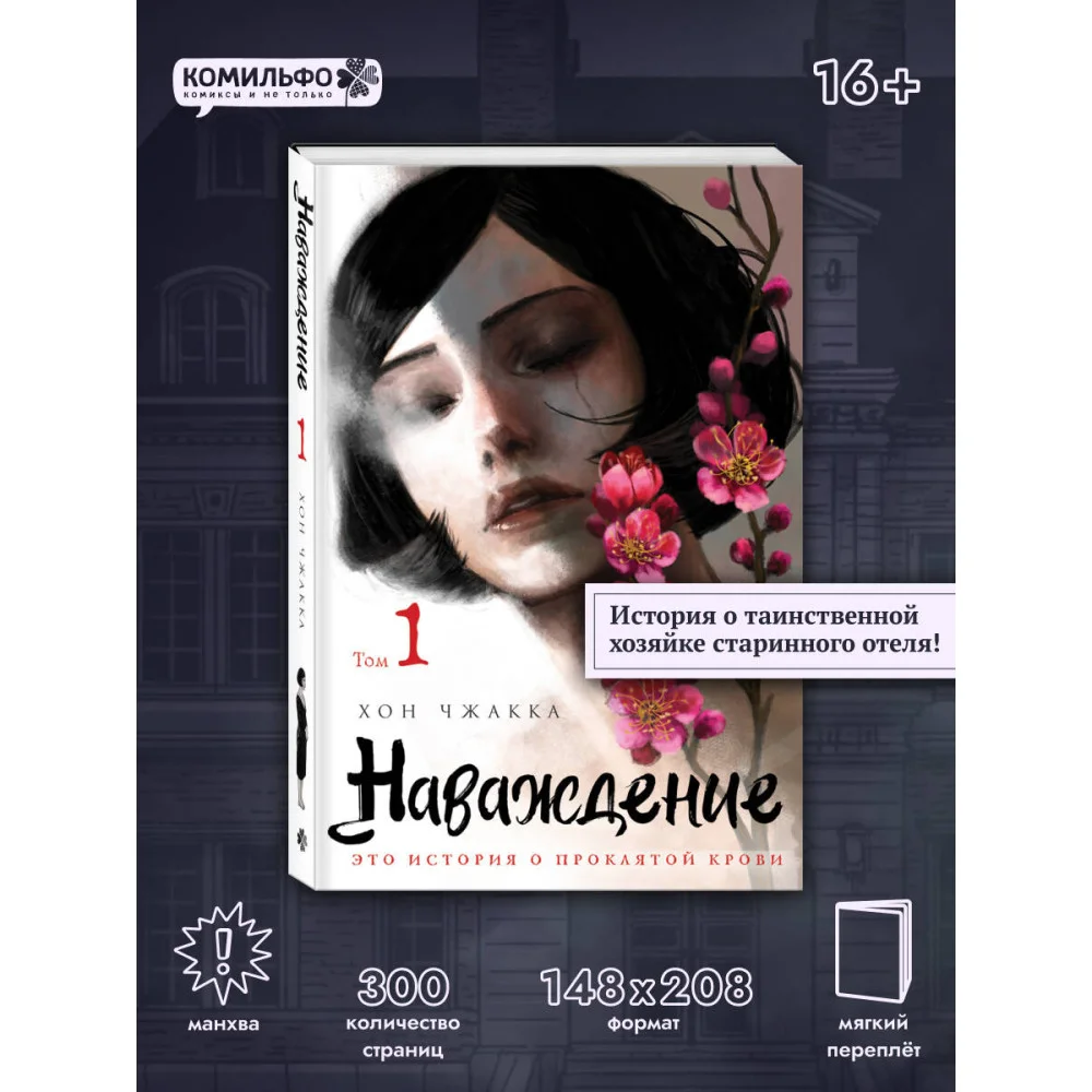 Наваждение. Том 1 Наваждение. Том 1
