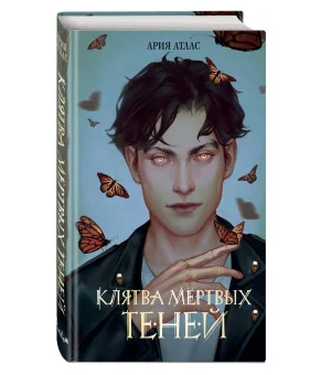 Клятва мертвых теней (#1) Клятва мертвых теней (#1)